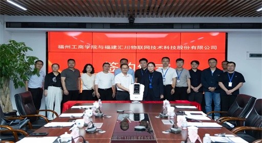 战略签约启新程：福州工商学院与汇川科技共建产教融合新高地